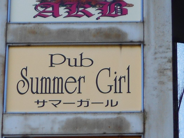 サマーガール