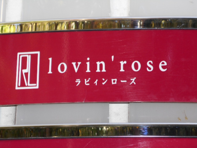 lovin'rose（ラビィンローズ）