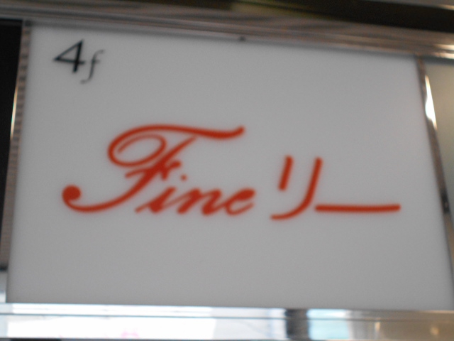 Fine リー