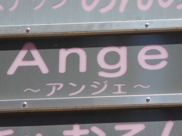 宮崎 スナック Ange アンジェ