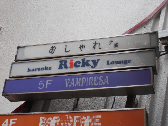 六本木 カラオケラウンジ Ricky