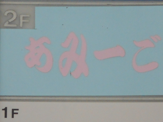 那覇 安里 スナック あみーご