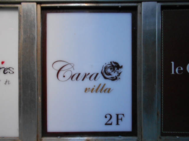 カーラ（Ｃａｒａ）