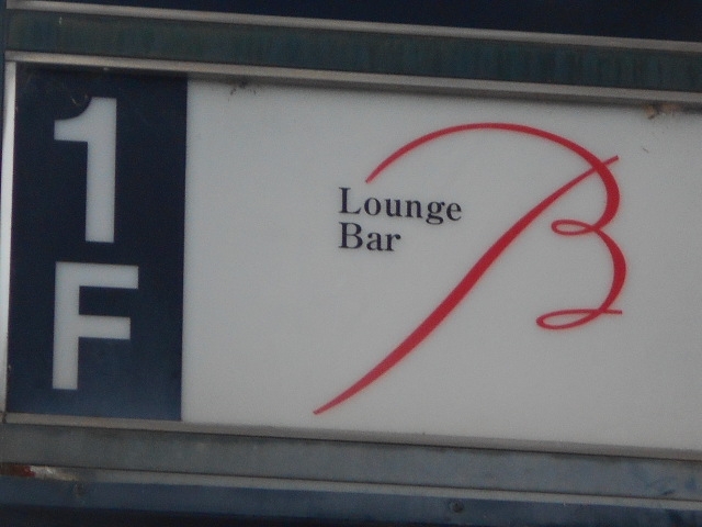 徳島 ラウンジバーB   Lounge Bar B