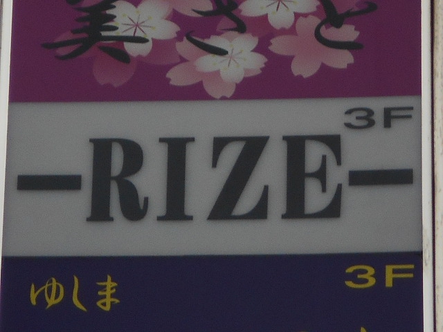 湯島 スナック RIZE