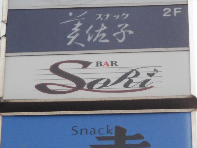 BAR Sori