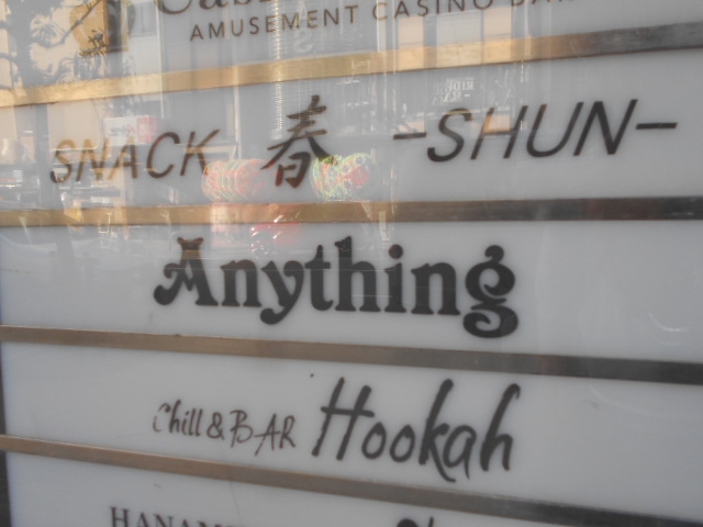 徳島 Chill＆BAR Hookah