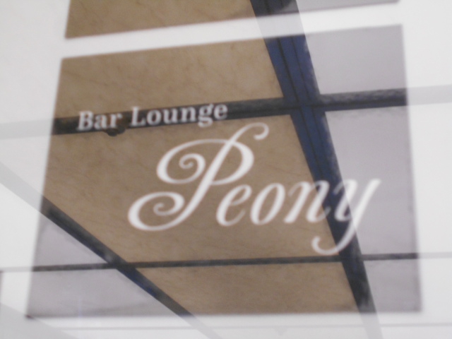 Bar Lounge Peony  ピオニー
