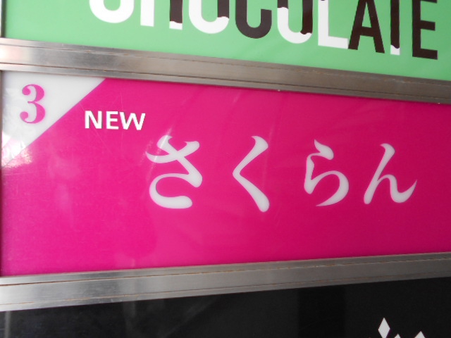 関内 スナック NEW さくらん