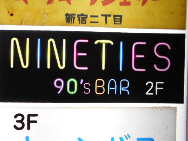 NINETIES_bar