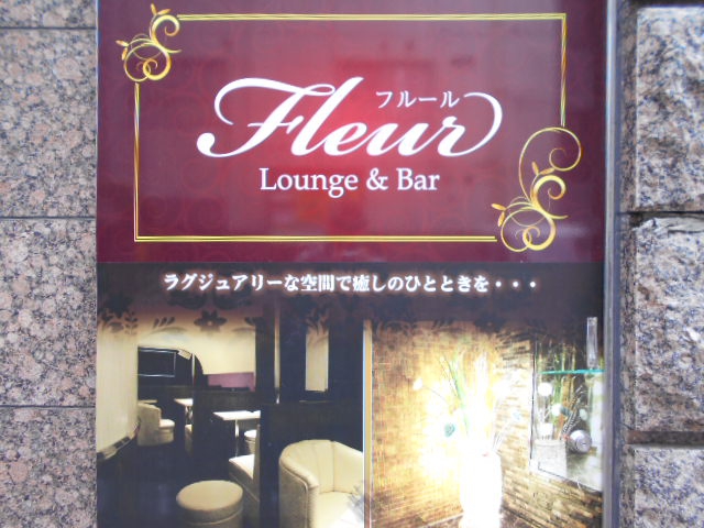  Lounge&Bar Fleur