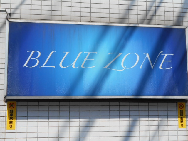 亀戸 カラオケバー BLUE ZONE