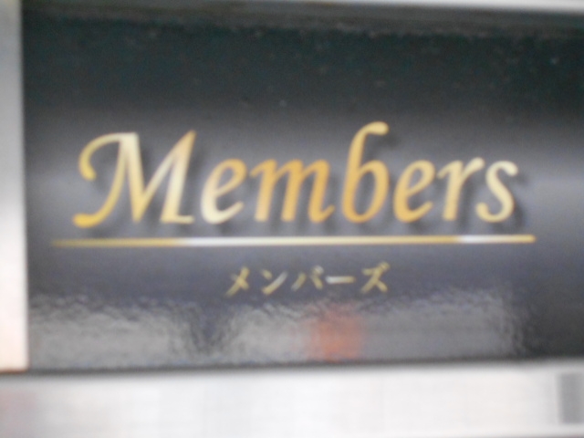和歌山 スナック メンバーズ