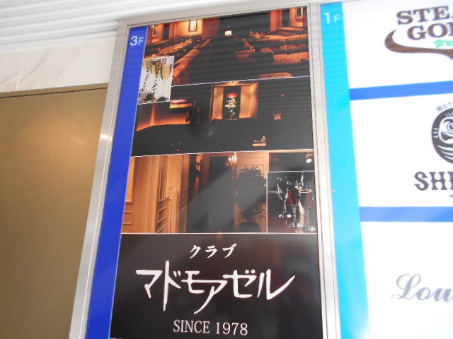 静岡 クラブ マドモアゼル