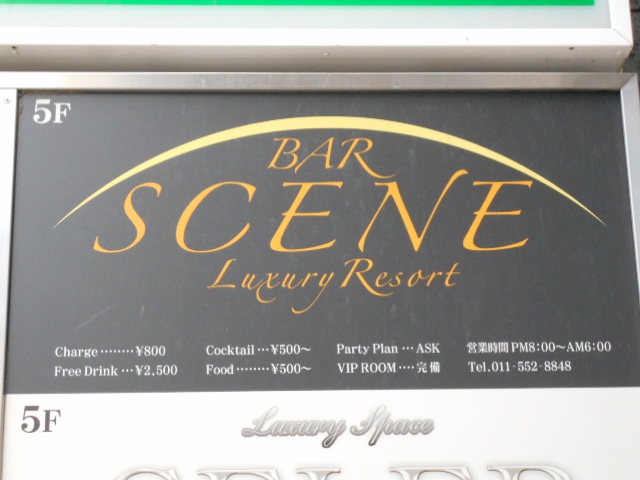  バーシーン BAR SCENE