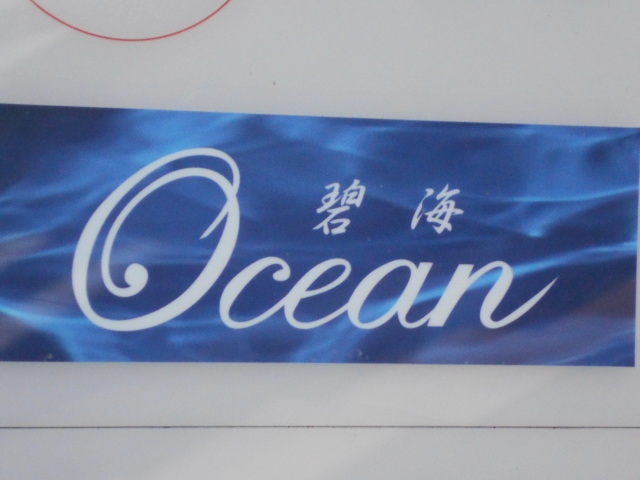 関内 スナック Ocean 碧海