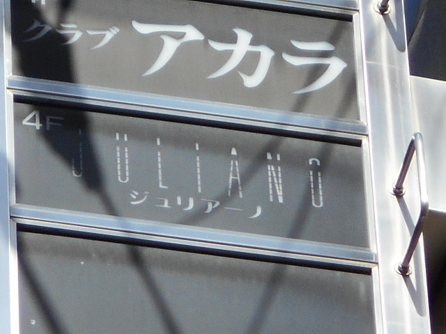 Lounge Juriano  ラウンジジュリアーノ