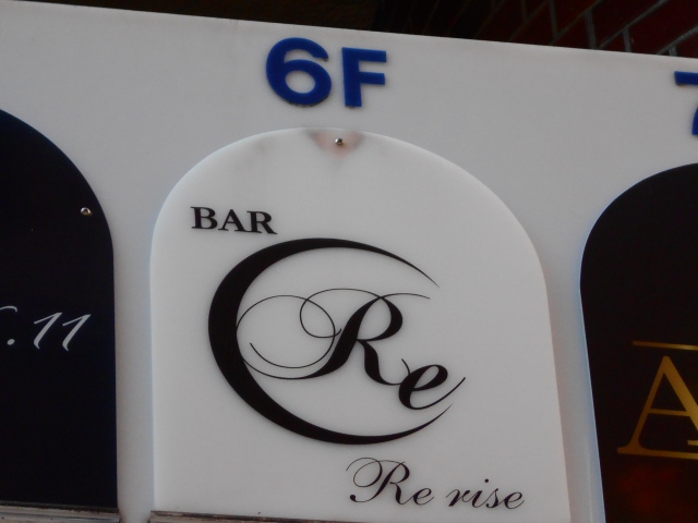 BAR Re rise リレイズ