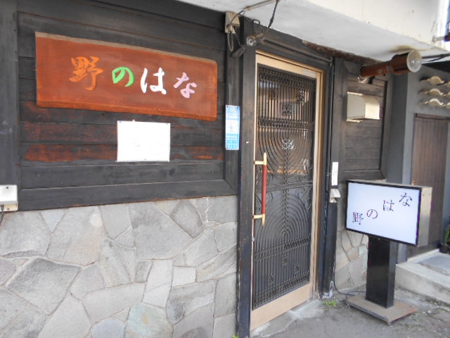 スナック　野のはな