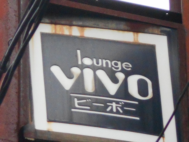 松本 ラウンジ ビーボー lounge VIVO