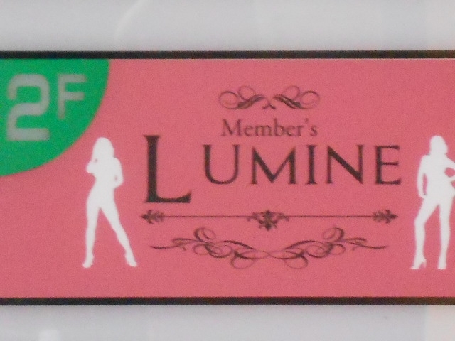 小倉 メンバーズ ルミネ members LUMINE