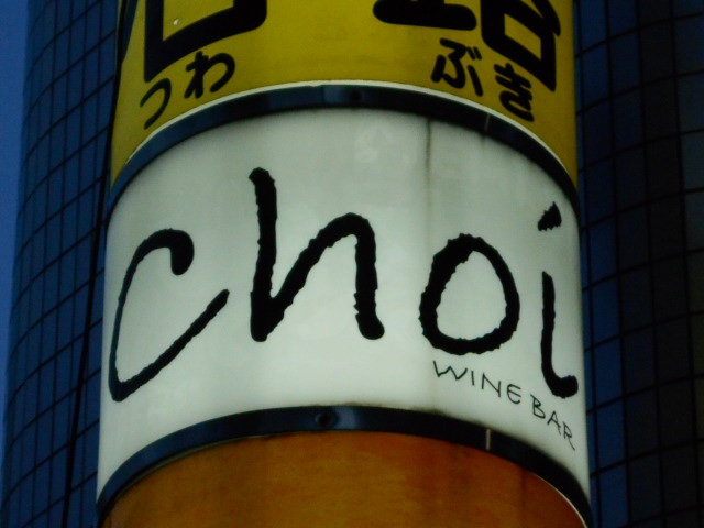 CHOI  チョイ