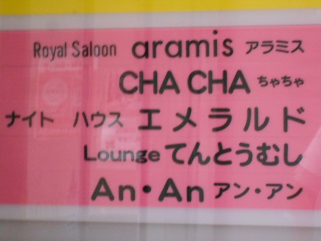 帯広 ナイトハウス エメラルド