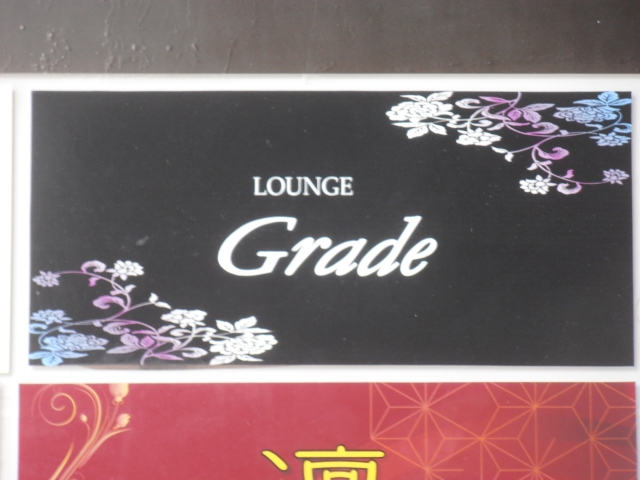 那覇 ラウンジＧｒａｄｅ
