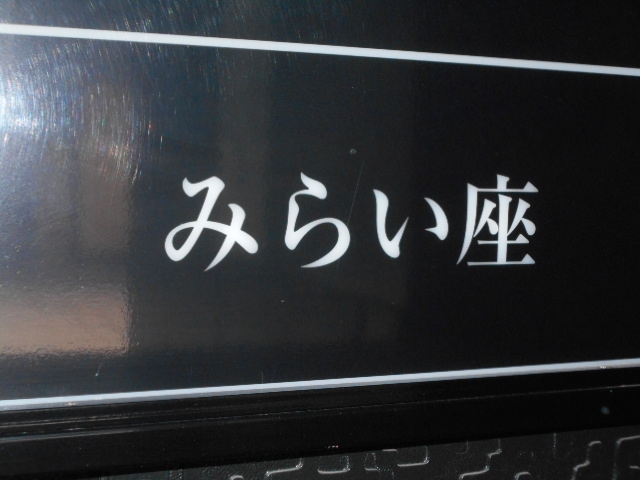 都城 スナックみらい座