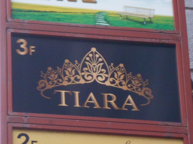 千葉 スナック ティアラ