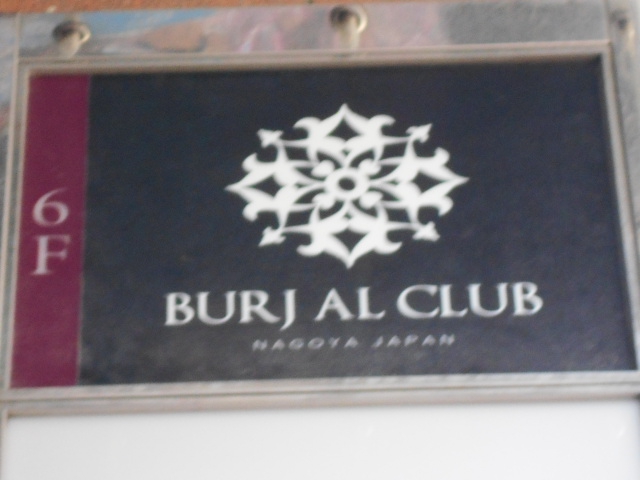 BURJ AL CLUB