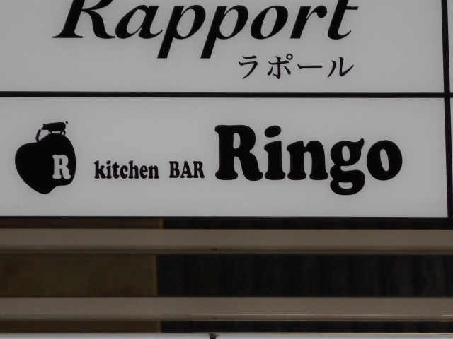 博多 中洲 スナック Ｒｉｎｇｏりんご