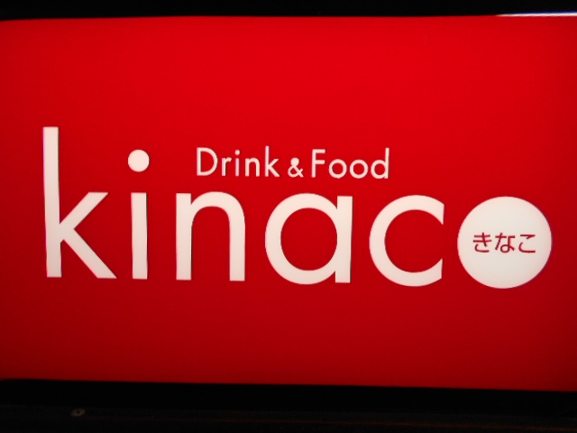 六本木 kinaco