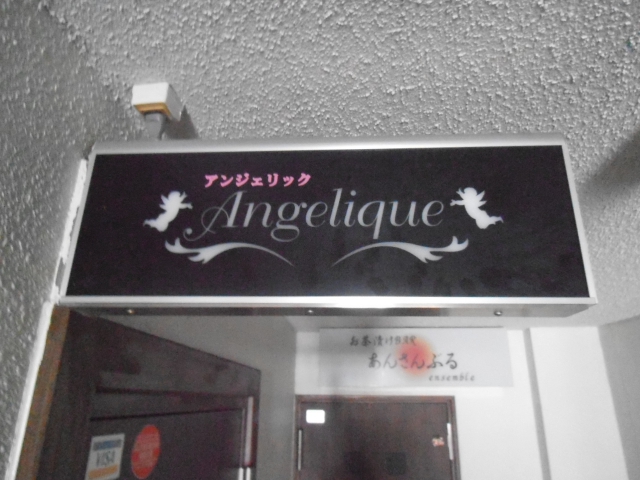 岡山 スナック アンジェリック