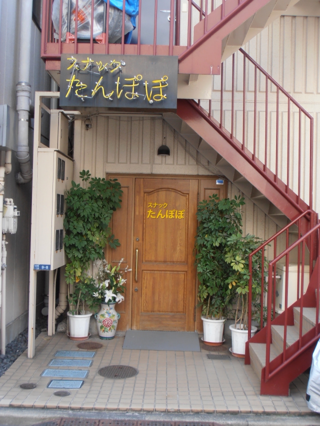 門前仲町 スナック たんぽぽ