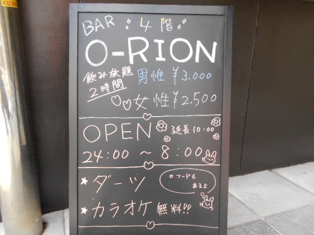 那覇 バー O-RION