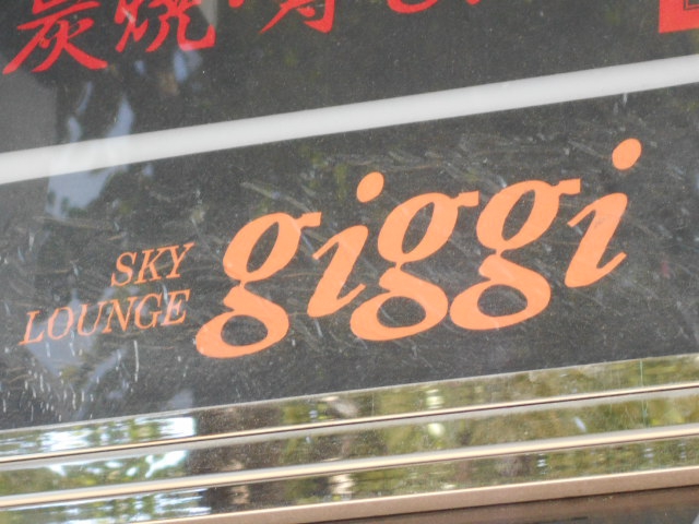  スカイラウンジ・ジジ  giggi