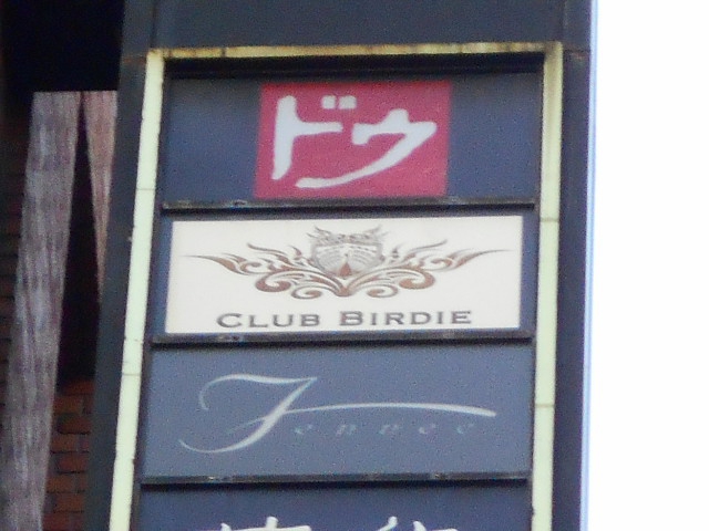 ドウ