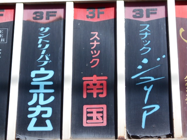 旭川 スナック ジュリア
