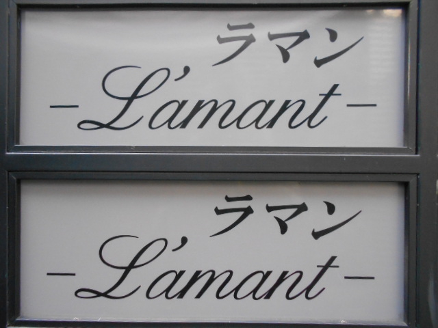ラマン