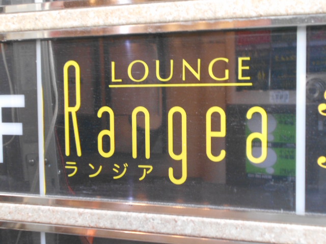 LOUNGE Rangea  ランジア