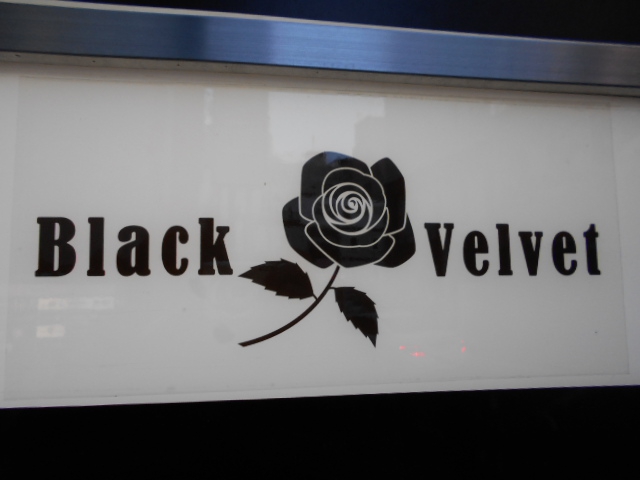 Black Velvet ブラックベルベット