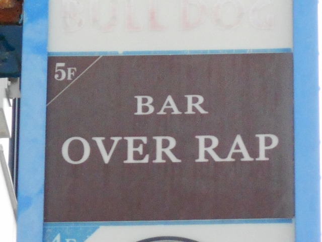 那覇 バー オーバーラップ OVER RAP