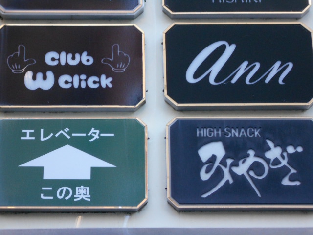 名古屋 スナック  ann