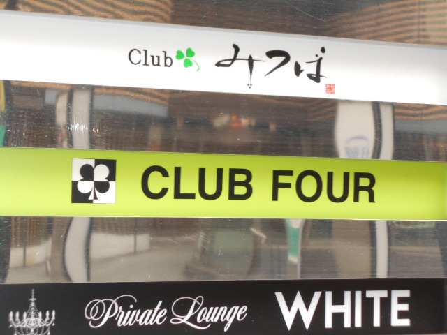 赤坂 CLUB FOUR
