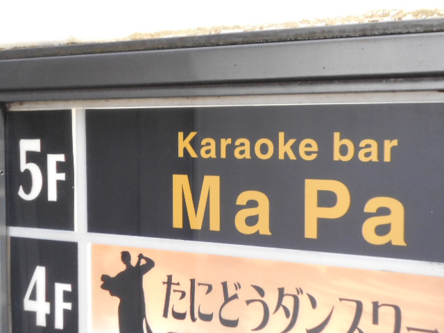 赤坂 カラオケバー Ma Pa