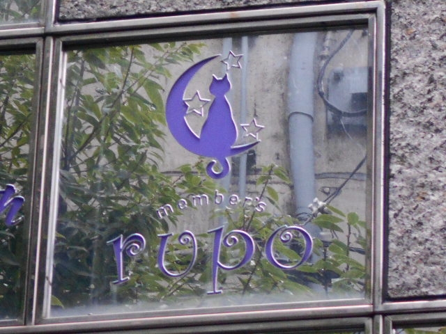 なんば メンバーズ rupo