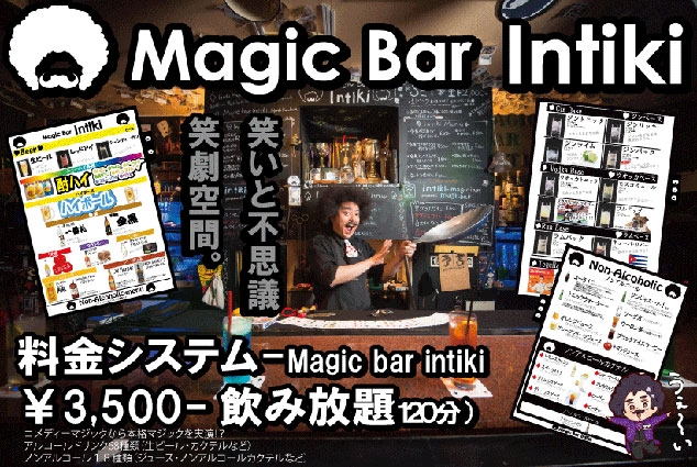 高松 マジックバーインティキ Magic Bar Intiki