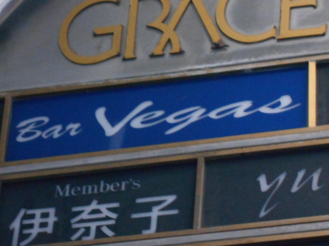 Bar Vegas