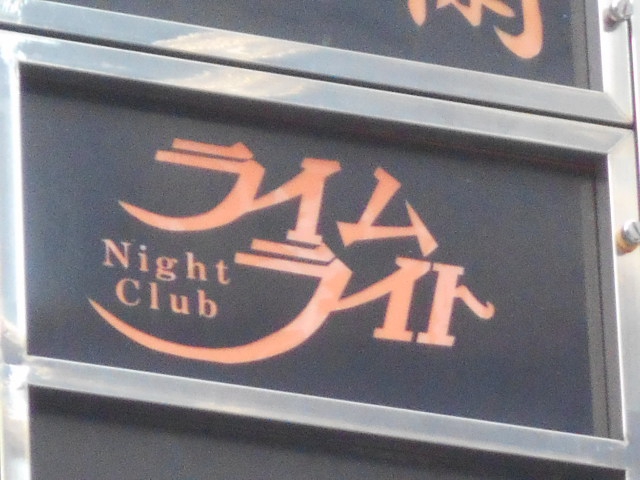 ライムライト